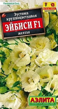 Эустома Эйбиси F1 желтая крупноцветковая, 5 шт АЭЛИТА Эустома Эйбиси F1 желтая крупноцветковая, 5 шт АЭЛИТА