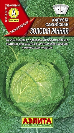 Капуста савойская Золотая ранняя 0,5 г (АЭЛИТА) Капуста савойская Золотая ранняя 0,5 г (АЭЛИТА)