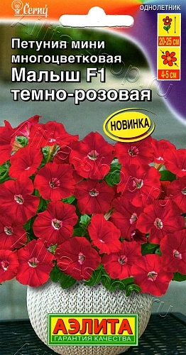 Петуния мини Малыш F1 темно-розовая многоцветковая 7 шт Петуния мини Малыш F1 темно-розовая многоцветковая 7 шт