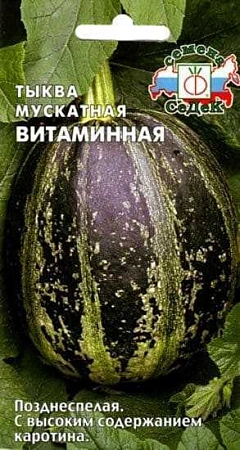 Тыква Витаминная, 2 г