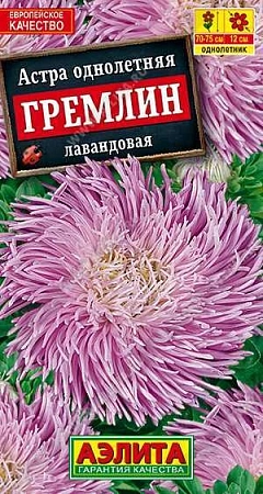 Астра Гремлин лавандовая 0,2 г (АЭЛИТА) Астра Гремлин лавандовая 0,2 г (АЭЛИТА)