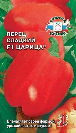 Перец сладкий Царица F1, 0,1 г (СеДек)
