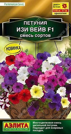 Петуния Изи вейв F1, смесь 5 шт