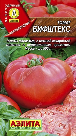 Томат Бифштекс, 20 шт