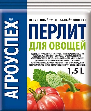 Агроперлит Агроуспех для овощей 1,5 л
