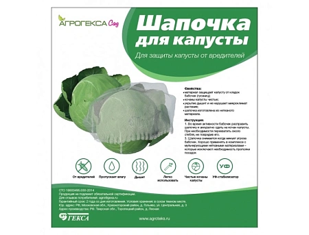 Агротека Сад Шапочка для капусты