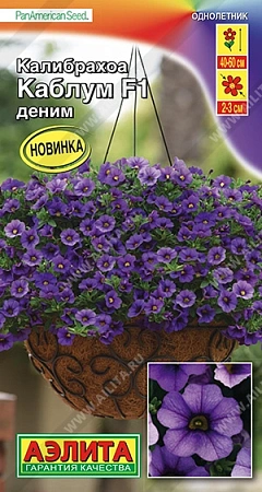Калибрахоа Каблум F1 деним 3 шт Калибрахоа Каблум F1 деним 3 шт