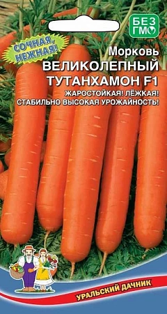 Морковь Великолепный Тутанхамон (гелевое драже), 300 шт (УД)