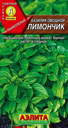 Базилик овощной Лимончик, 0,2 г (Аэлита)