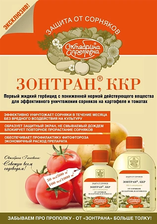Зонтран ККР 100 мл Зонтран ККР 100 мл