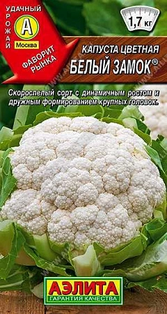 Капуста цветная Белый замок, 0,3 г (АЭЛИТА) Капуста цветная Белый замок, 0,3 г (АЭЛИТА)