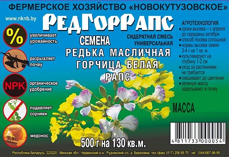 РедГорРапс, 1 кг