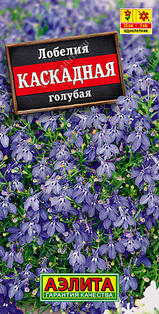Лобелия каскадная голубая, 0,05 г (Аэлита)