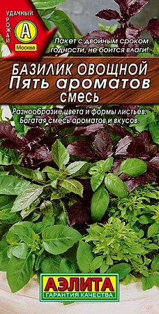 Базилик Пять ароматов, 0,3 г Базилик Пять ароматов, 0,3 г