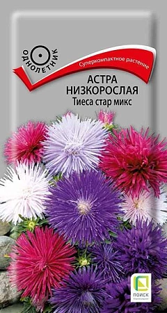Астра низкорослая Тиеса стар микс, 0,2 г (Поиск)