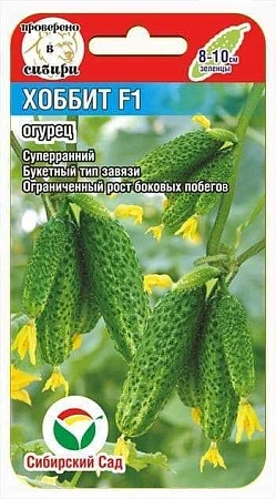 Огурец Хоббит F1, 7 шт (Сиб Сад)