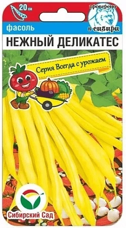 Фасоль Нежный деликатес 5 г (Сиб Сад)