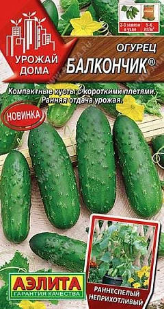 Огурец Балкончик, 10 шт (АЭЛИТА)