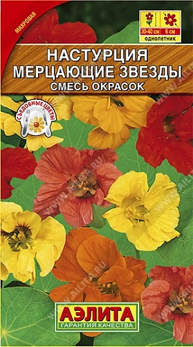 Настурция Мерцающие звезды, 2 г Настурция Мерцающие звезды, 2 г