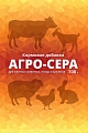 Агро-Сера, 700 г Агро-Сера, 700 г