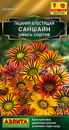 Гацания Саншайн, смесь сортов 5 шт (Аэлита)