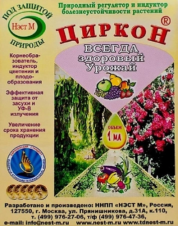 Циркон, 1 мл Циркон, 1 мл