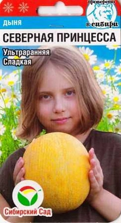 Дыня Северная Принцесса 7 шт (Сиб Сад)