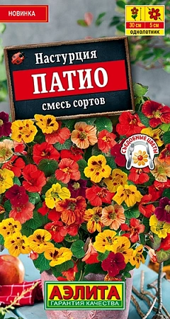 Настурция Патио 1 г Настурция Патио 1 г