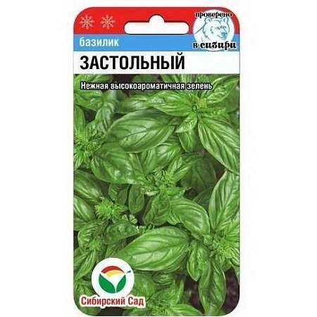 Базилик Застольный 0,5 г (Сиб Сад)