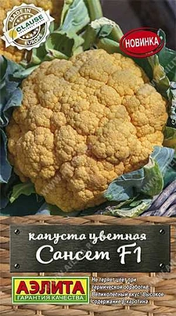 Капуста цветная Сансет F1, 5 шт (АЭЛИТА)