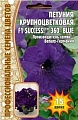Петуния Success F1 Blue 15 др. (Ред сем) Петуния Success F1 Blue 15 др. (Ред сем)