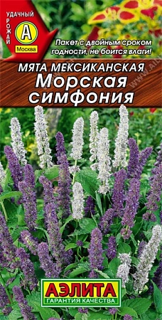 Мята мексиканская Морская симфония, 0,05 г (Аэлита)