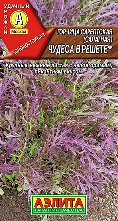 Горчица салатная Чудеса в решете 0,5 г (АЭЛИТА)