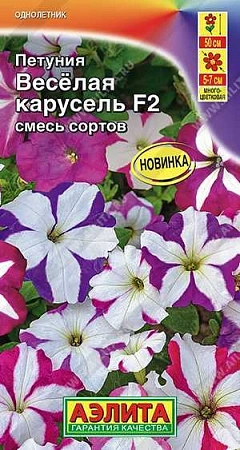 Петуния Веселая карусель F2, смесь 0,02 г Петуния Веселая карусель F2, смесь 0,02 г