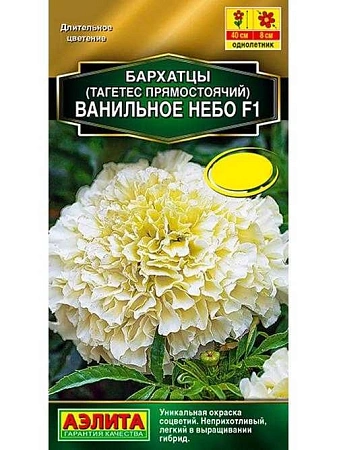 Бархатцы Ванильное небо F1 махровые, 7 шт (Аэлита)