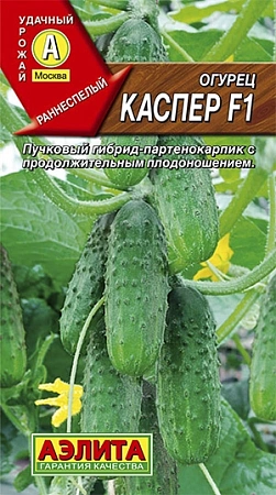 Огурец Каспер F1 0,25 г Огурец Каспер F1 0,25 г