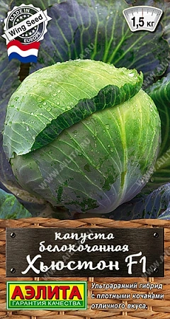 Капуста белокочанная Хьюстон F1 0,1 г (АЭЛИТА) Капуста белокочанная Хьюстон F1 0,1 г (АЭЛИТА)