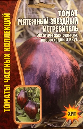 Томат Мятежный Звездный Истребитель, 10 шт (Ред сем)