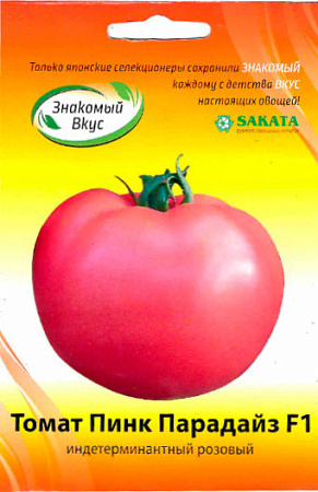 Томат Пинк Парадайз F1, 5 шт (SAKATA) (Знакомый вкус)