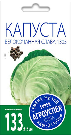 Капуста белокочанная Слава 1305, 0,5 г (Агроуспех) Капуста белокочанная Слава 1305, 0,5 г (Агроуспех)
