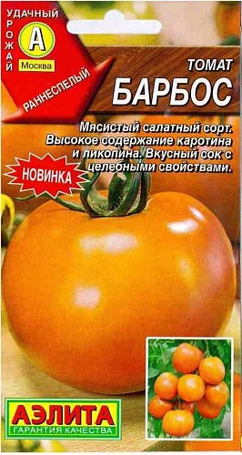 Томат Барбос 0,2 г Томат Барбос 0,2 г