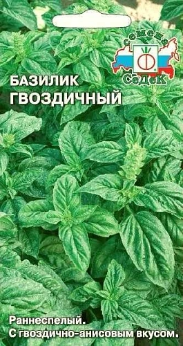 Базилик Гвоздичный, 0,1 г (Седек) Базилик Гвоздичный, 0,1 г (Седек)