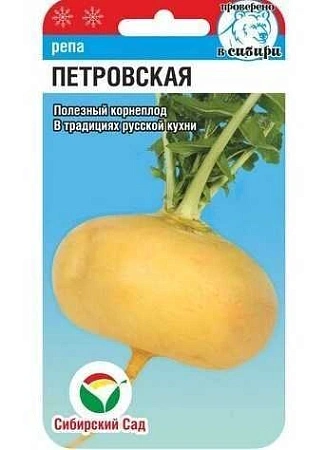 Репа Петровская 1гр (Сиб Сад)