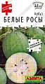 Арбуз Белые росы, 5 шт (АЭЛИТА) Арбуз Белые росы, 5 шт (АЭЛИТА)