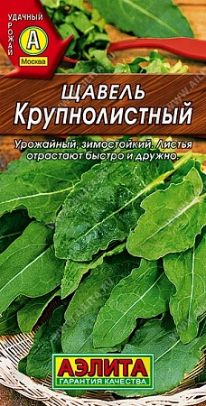 Щавель Крупнолистный 0,5 г (АЭЛИТА)