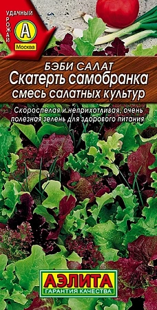 Салат бэби Скатерть самобранка (смесь) 0,5 г (АЭЛИТА)