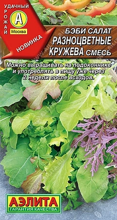 Салат бэби Разноцветные кружева, 0,5 г (Аэлита)