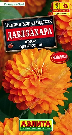 Цинния Дабл Захара ярко-оранжевая, 5 шт (АЭЛИТА)