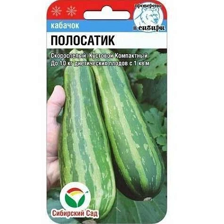 Кабачок Полосатик 5 шт (Сиб Сад)