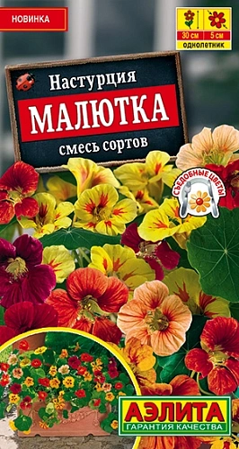 Настурция Малютка 1 г (АЭЛИТА) Настурция Малютка 1 г (АЭЛИТА)